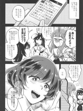 (C95) [その他大勢 (ゆかたろ)] 西住殿に生えてしまっても愛しております (ガールズパンツァー)_003