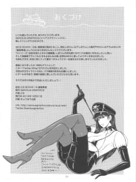 (C91) (同人誌) [SERIOUS GRAPHICS (ICE)] ICE BOXXX 19 (ガールズ&パンツァー)_iceboxxx19_026