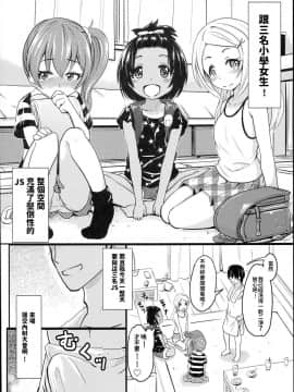 (C94) [九十九里ニャ獣会 (不良品)] 小◯生ビッチは最高だぜ!JS姪っ子と同級生4Pイチャ援交編 その1_06