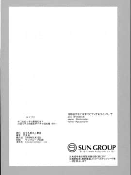 (C94) [九十九里ニャ獣会 (不良品)] 小◯生ビッチは最高だぜ!JS姪っ子と同級生4Pイチャ援交編 その1_30