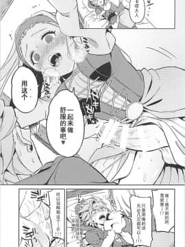 (世界と大樹の記憶II) [うさみみしんどろーむ (えるたすく)] 呪われしふたなりセーニャにカミュが逆アナルされる本 (ドラゴンクエストXI)[中国翻訳]_19