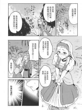 (世界と大樹の記憶II) [うさみみしんどろーむ (えるたすく)] 呪われしふたなりセーニャにカミュが逆アナルされる本 (ドラゴンクエストXI)[中国翻訳]_07