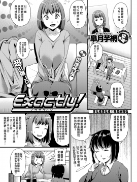 [皐月芋網] Exactly (COMIC 失楽天 2018年03月号) [漢化組漢化組×我尻故我在] [無修正]