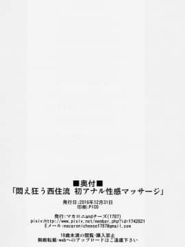 (C91) [1787 (マカロニandチーズ)] 悶え狂う西住流 初アナル性感マッサージ (ガールズ&パンツァー)_033