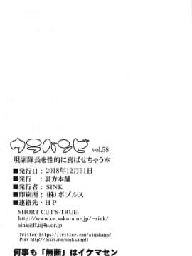 (C95) [裏方本舗 (SINK)] ウラバンビvol.58 現副隊長を性的に悦ばせちゃう本 (ガールズ&パンツァー)_025