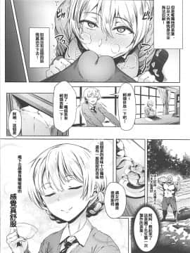 (COMIC1☆13) [セシウムP (赤セイリュウ)] ダージリンの秘蜜茶会 (ガールズ&パンツァー) [中国翻訳]_003