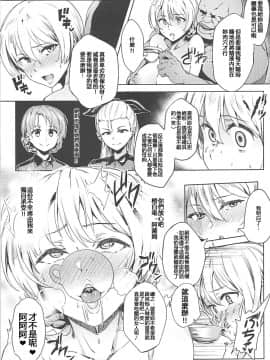 (COMIC1☆13) [セシウムP (赤セイリュウ)] ダージリンの秘蜜茶会 (ガールズ&パンツァー) [中国翻訳]_014