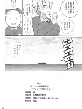 [毳 (毳)] セクシー戦車道外伝 すごいよ!!田尻さん (ガールズ&パンツァー)_021