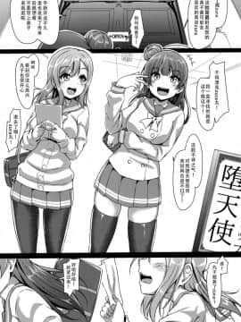 [脸肿汉化组](C91) [corori (酔っ払い鬼?)] よしかん~ヨハネ堕天!? (ラブライブ! サンシャイン!!)_05