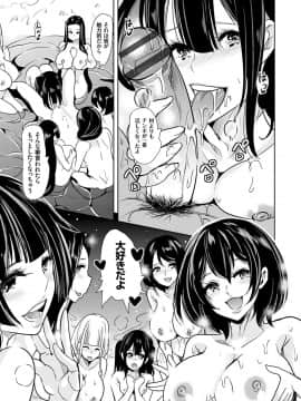 [鳳まひろ] 僕のスーパーハーレム銭湯 ～乙女のなかに男は僕だけ～_184