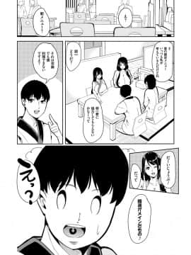 [鳳まひろ] 僕のスーパーハーレム銭湯 ～乙女のなかに男は僕だけ～_109