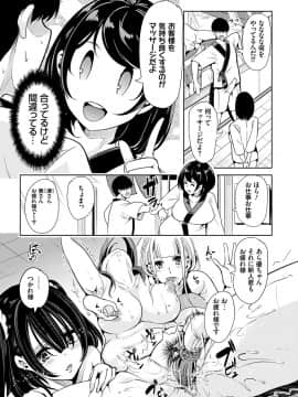 [鳳まひろ] 僕のスーパーハーレム銭湯 ～乙女のなかに男は僕だけ～_012