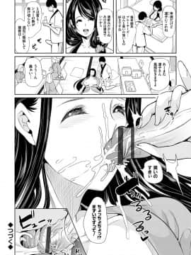 [鳳まひろ] 僕のスーパーハーレム銭湯 ～乙女のなかに男は僕だけ～_105