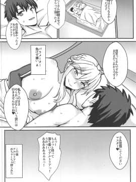 (COMIC1☆13) [家屋場 (新屋敷)] 乳上とズッポリエッチしたい! (FateGrand Order)_25