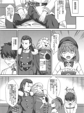 (COMIC1☆13) [家屋場 (新屋敷)] 乳上とズッポリエッチしたい! (FateGrand Order)_03