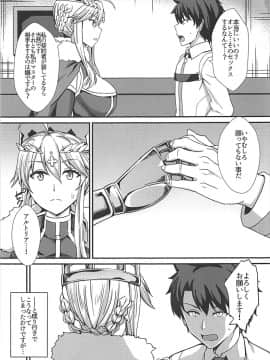 (COMIC1☆13) [家屋場 (新屋敷)] 乳上とズッポリエッチしたい! (FateGrand Order)_06