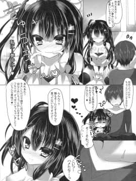 (C89) [nae petit (なえなえ)] あれあれ? キスしただけで調子にのっちゃう幼なじみにちょっとおしおきするつもりがずっぽりハマっちゃいました? (いろんな意味で)_18