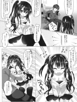 (C89) [nae petit (なえなえ)] あれあれ? キスしただけで調子にのっちゃう幼なじみにちょっとおしおきするつもりがずっぽりハマっちゃいました? (いろんな意味で)_05