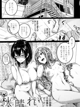 (成年コミック) [doumou] 恋やがて淫ら + 6P小冊子_P143