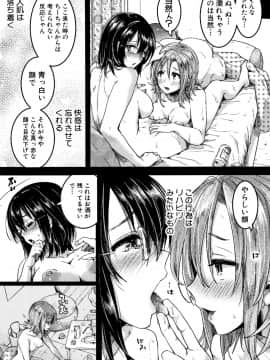 (成年コミック) [doumou] 恋やがて淫ら + 6P小冊子_P145