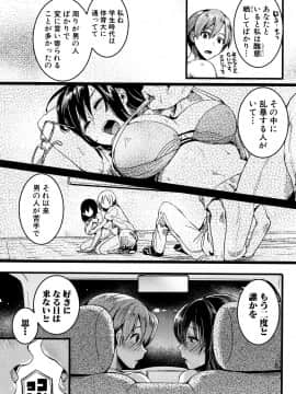 (成年コミック) [doumou] 恋やがて淫ら + 6P小冊子_P076