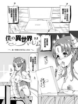 [鬼畜王汉化组][弥美津峠 (鳳まひろ)] 僕の異世界ハーレム2~2.2_48