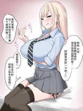 Ecchi Na Gal JK To Yacchau Yatsu._24