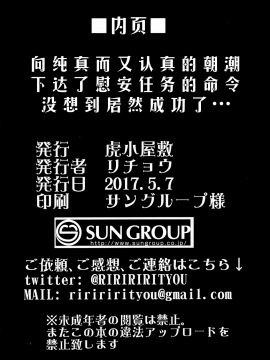 [Lolipoi汉化组][虎小屋敷 (リチョウ)] 純粋でまじめな朝潮に慰安任務を命じてみたがまさか成功するとは… (艦隊これくしょん -艦これ-)_22