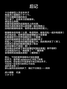 [Lolipoi汉化组][虎小屋敷 (リチョウ)] 純粋でまじめな朝潮に慰安任務を命じてみたがまさか成功するとは… (艦隊これくしょん -艦これ-)_21