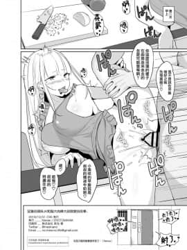 [EROTOMANIA (Nanae)] えっちなギャルJKが巨根絶倫おじさんとパコるやつ。 [兔司姬漢化組] [Digital]_18