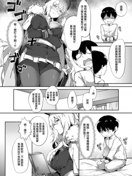 [塩ちょこ (ナハ78)] ツェッペリンのショタ愛欲保護 (アズールレーン) [無邪気漢化組] [Digital]_07