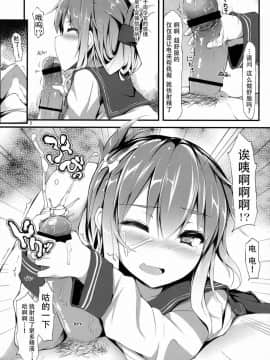 [脸肿汉化组] (C85) [影霧 (みかげ)] まったく、駆逐艦は最高だぜ!! (艦隊これくしょん -艦これ-)_06