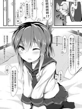 [脸肿汉化组] (C85) [影霧 (みかげ)] まったく、駆逐艦は最高だぜ!! (艦隊これくしょん -艦これ-)_05