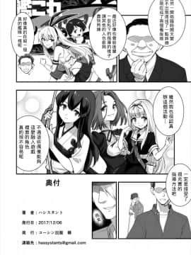 [基德漢化組] [ハシスタント] 島風しました！ (艦隊これくしょん -艦これ-)_33