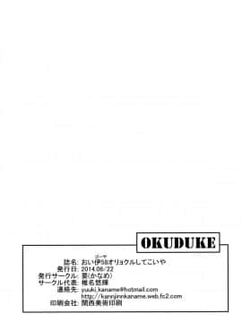 [脸肿汉化组] (サンクリ64) [要 (椎名悠輝)] おい伊58(ゴーヤ)オリョクルしてこいや (艦隊これくしょん -艦これ-)_21