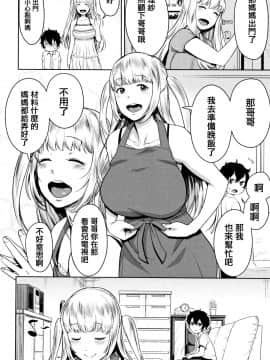 [篆儀通文書坊漢化][アガタ] 超おね×パコ3_109