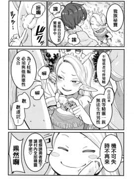 [篆儀通文書坊漢化][アガタ] 超おね×パコ3_201