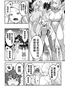 [篆儀通文書坊漢化][アガタ] 超おね×パコ3_200