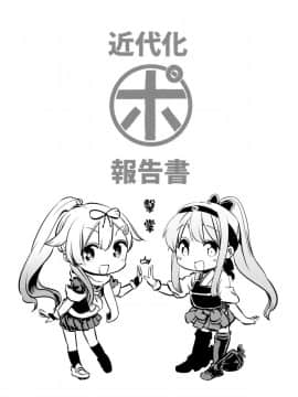 [山櫻漢化] (C87) [夢見ごこち、いよかん。 (御影獏、ほた。)] ポニテ (艦隊これくしょん -艦これ-)_13