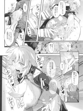 (C95) [トリニティ教団 (雪咲MIALE、よだれ)] カルデアのエロ漫画先生 (FateGrand Order)_11