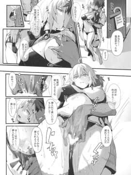 (C95) [トリニティ教団 (雪咲MIALE、よだれ)] カルデアのエロ漫画先生 (FateGrand Order)_10