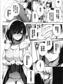 [4K漢化組][ゆうづつしろ] 堕ちゴト系女子_183