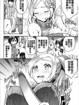 [4K漢化組][ゆうづつしろ] 堕ちゴト系女子_098