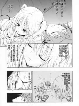 (C81)(同人誌)[ツン研(Men's)] 超LOVEるセブン (To LOVEる-とらぶる-)[刻痕汉化组]_006