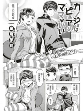 [路过的rlx个人练习汉化][皐月芋網] カノジョはピュアなママがいい (COMIC 失楽天 2019年5月号)