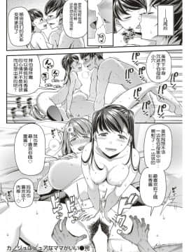 [路过的rlx个人练习汉化][皐月芋網] カノジョはピュアなママがいい (COMIC 失楽天 2019年5月号)_20