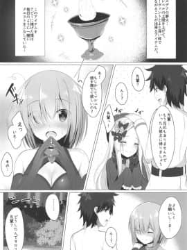 (COMIC1☆15) [Twilight Road (ともー)] イケナイ絆の築き方 (FateGrand Order)_04