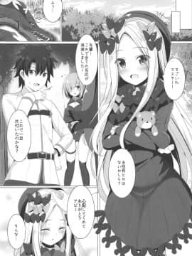 (COMIC1☆15) [Twilight Road (ともー)] イケナイ絆の築き方 (FateGrand Order)_03