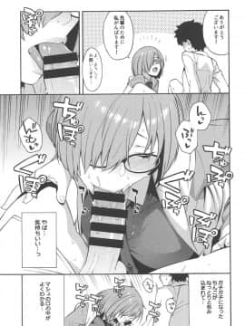 (COMIC1☆15) [SOLID AIR (ぞんだ)] 外の世界 (FateGrand Order)_04