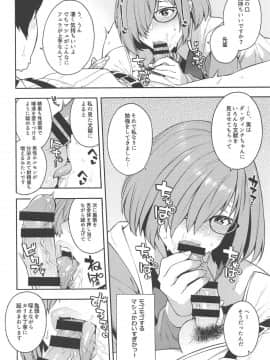 (COMIC1☆15) [SOLID AIR (ぞんだ)] 外の世界 (FateGrand Order)_05